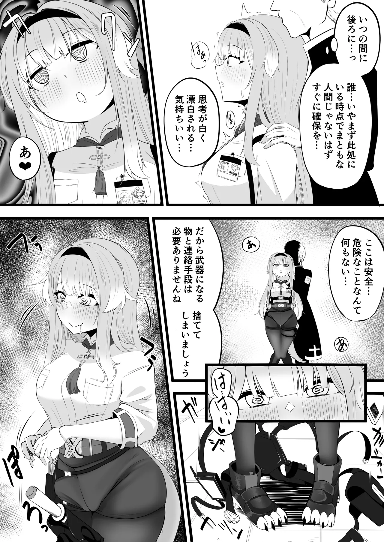 栞葉がスマホで page 7 full