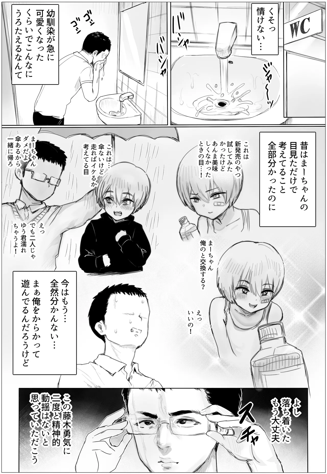 Hisashiburi ni Saikai Shita Osananajimi ga Mucchimuchi Gal ni Natten dakedo page 8 full