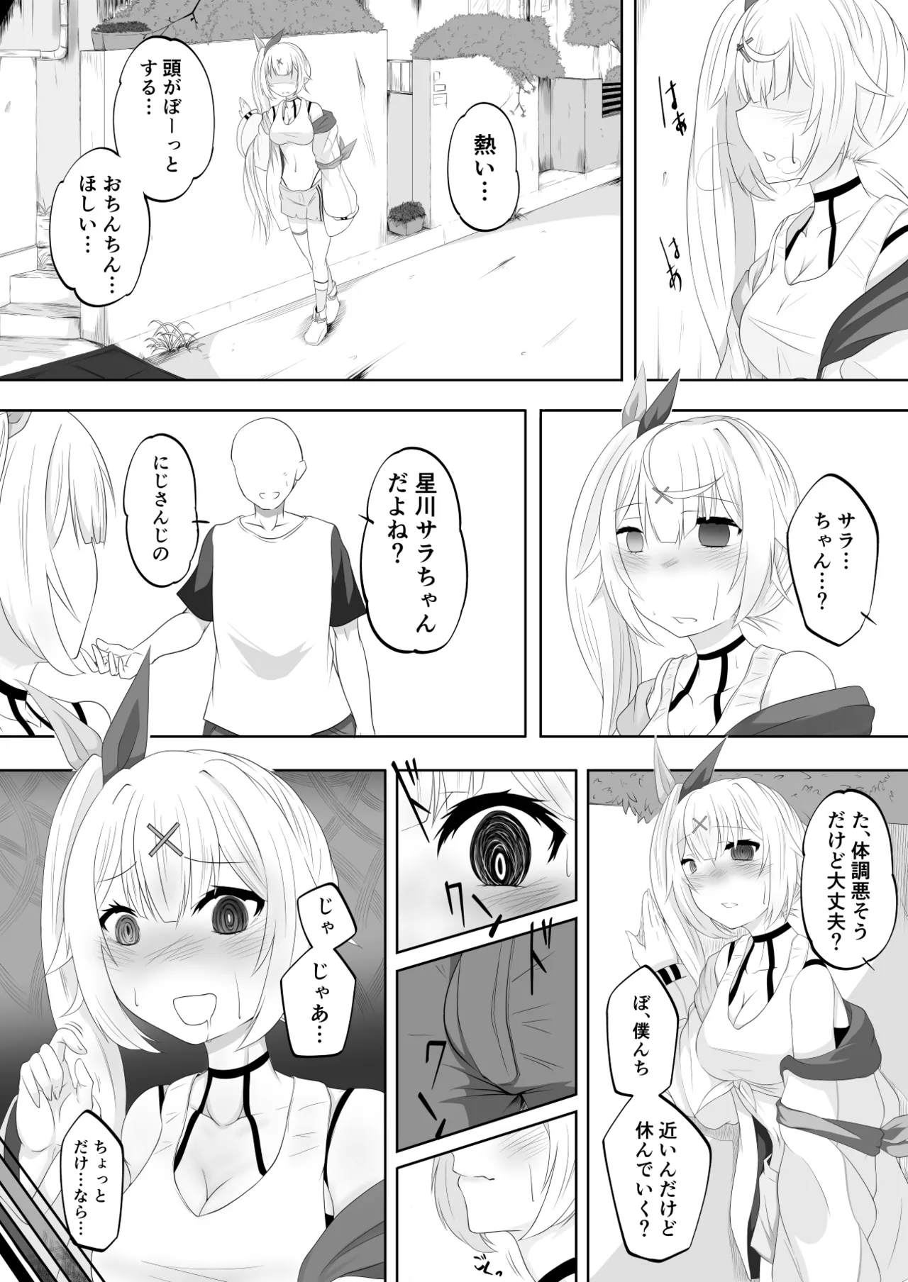 星川例のダイスゲーム page 4 full