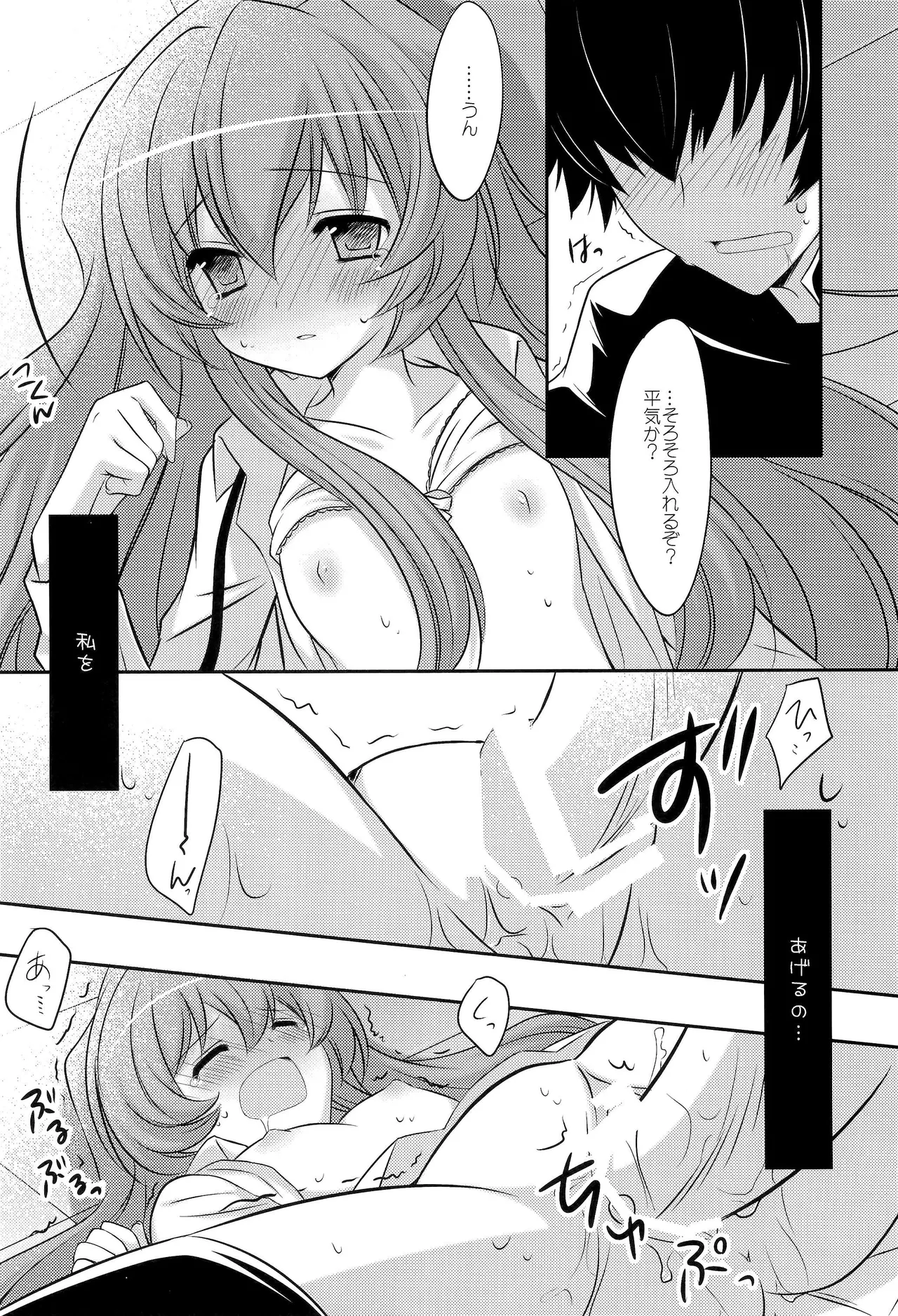 Nibanme demo ii kara page 7 full