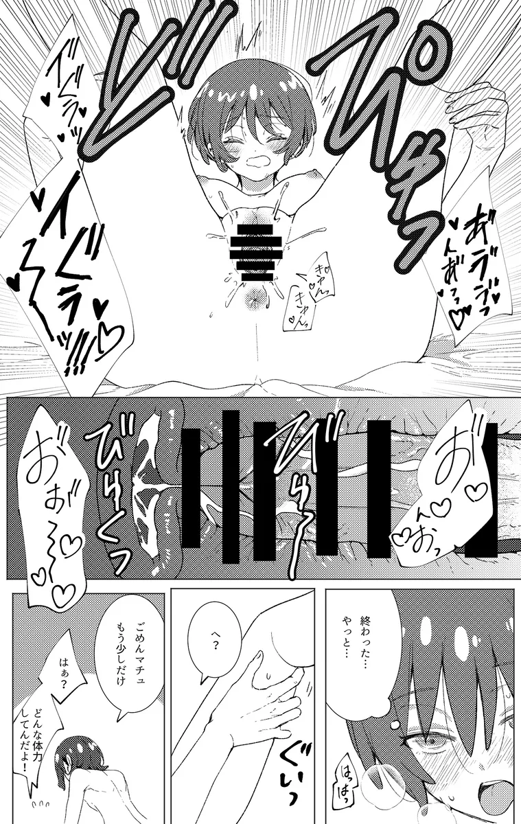 [B bā [[My Planet and Yours: "Because I Want a Future with You" – Shūmachu](Mobile Suit Gundam GQuuuuuuX) page 7 full