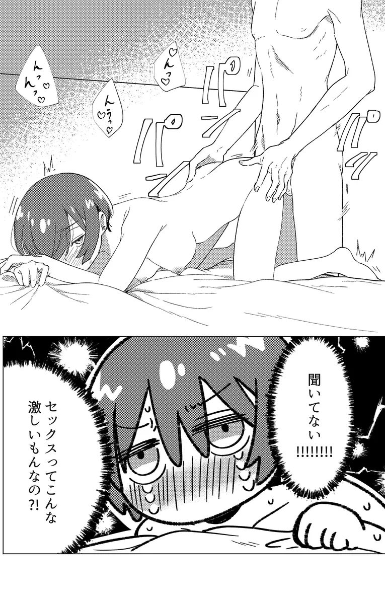 [B bā [[My Planet and Yours: "Because I Want a Future with You" – Shūmachu](Mobile Suit Gundam GQuuuuuuX) page 8 full