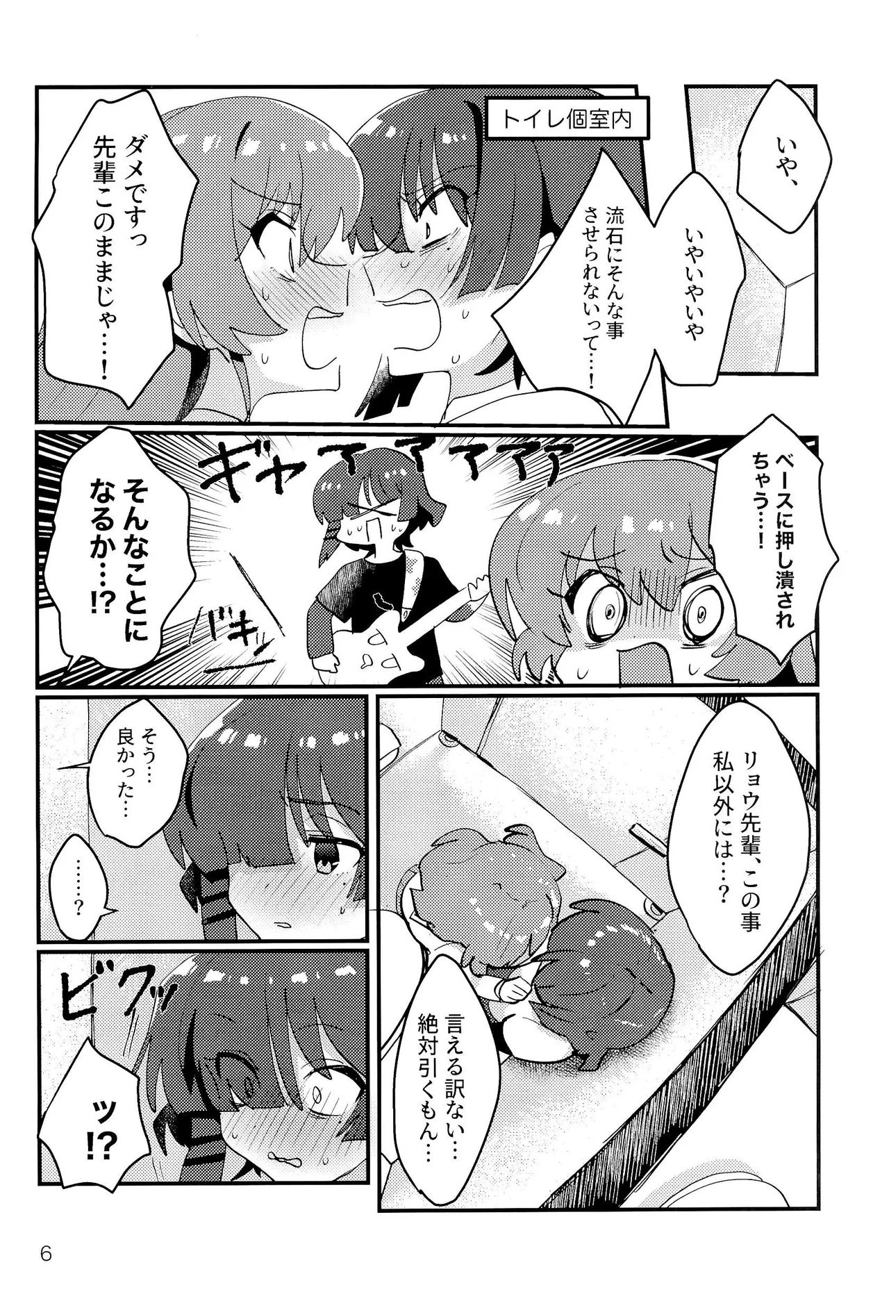 Ryou-senpai, Watashi ga. page 5 full