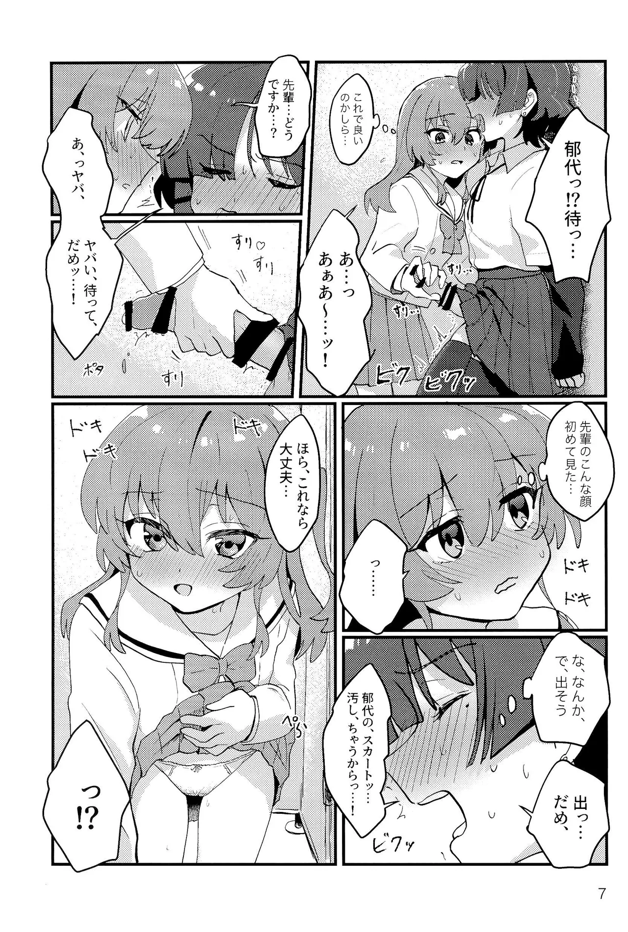 Ryou-senpai, Watashi ga. page 6 full