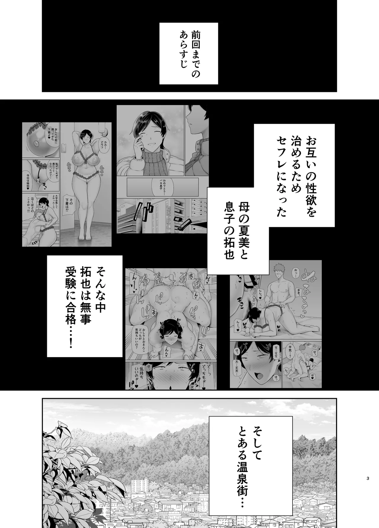 Kaa-san Datte Onna Nandayo! 6 page 2 full