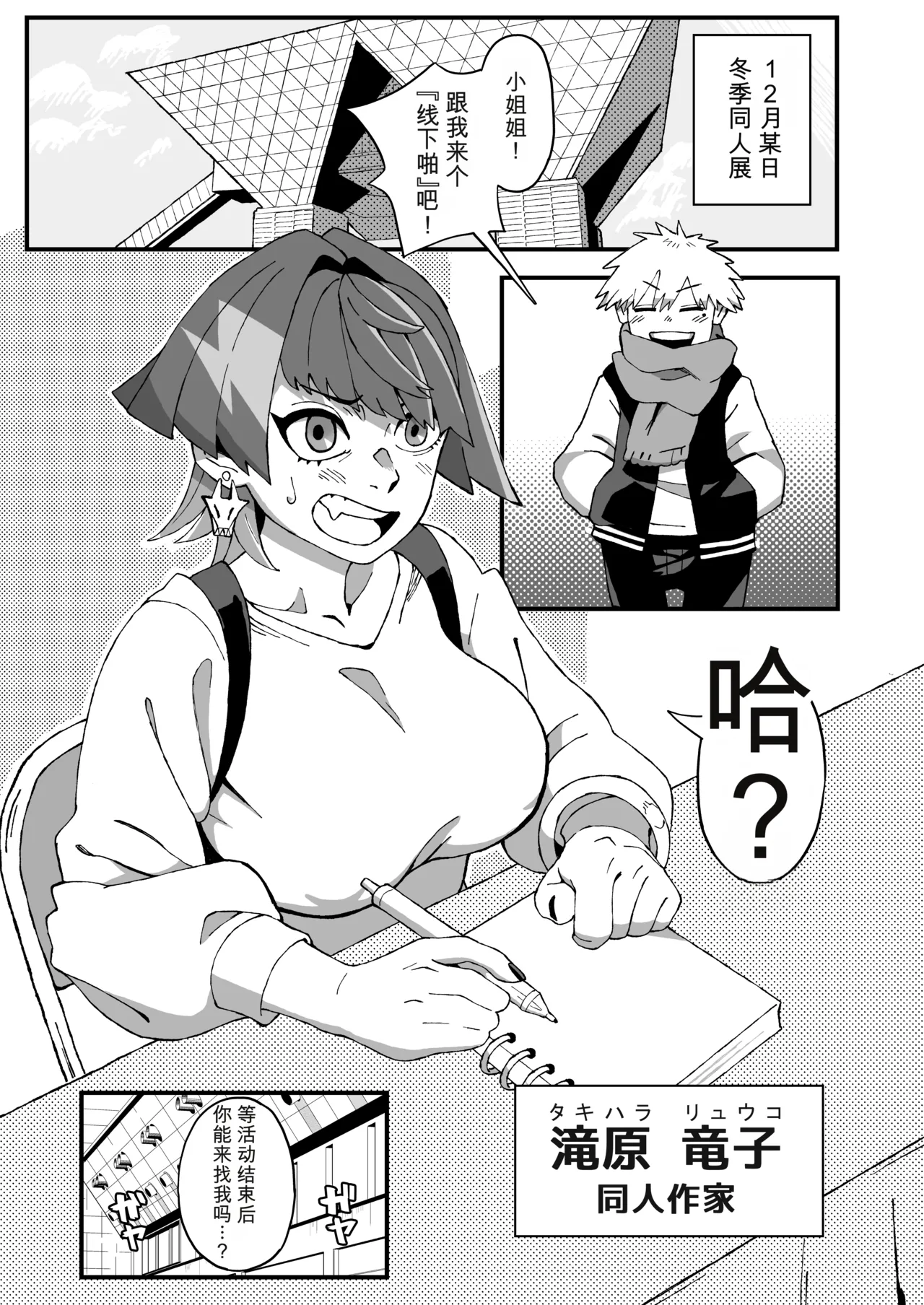 Off-Pako Shippai! Futanari Mangakka no Kanojo ni Natta Ore [CHINESE] | 线下约炮失败！我成了扶她漫画家的女朋友 page 4 full