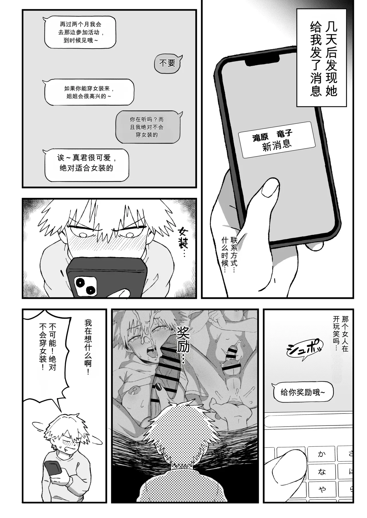 Off-Pako Shippai! Futanari Mangakka no Kanojo ni Natta Ore [CHINESE] | 线下约炮失败！我成了扶她漫画家的女朋友 page 9 full
