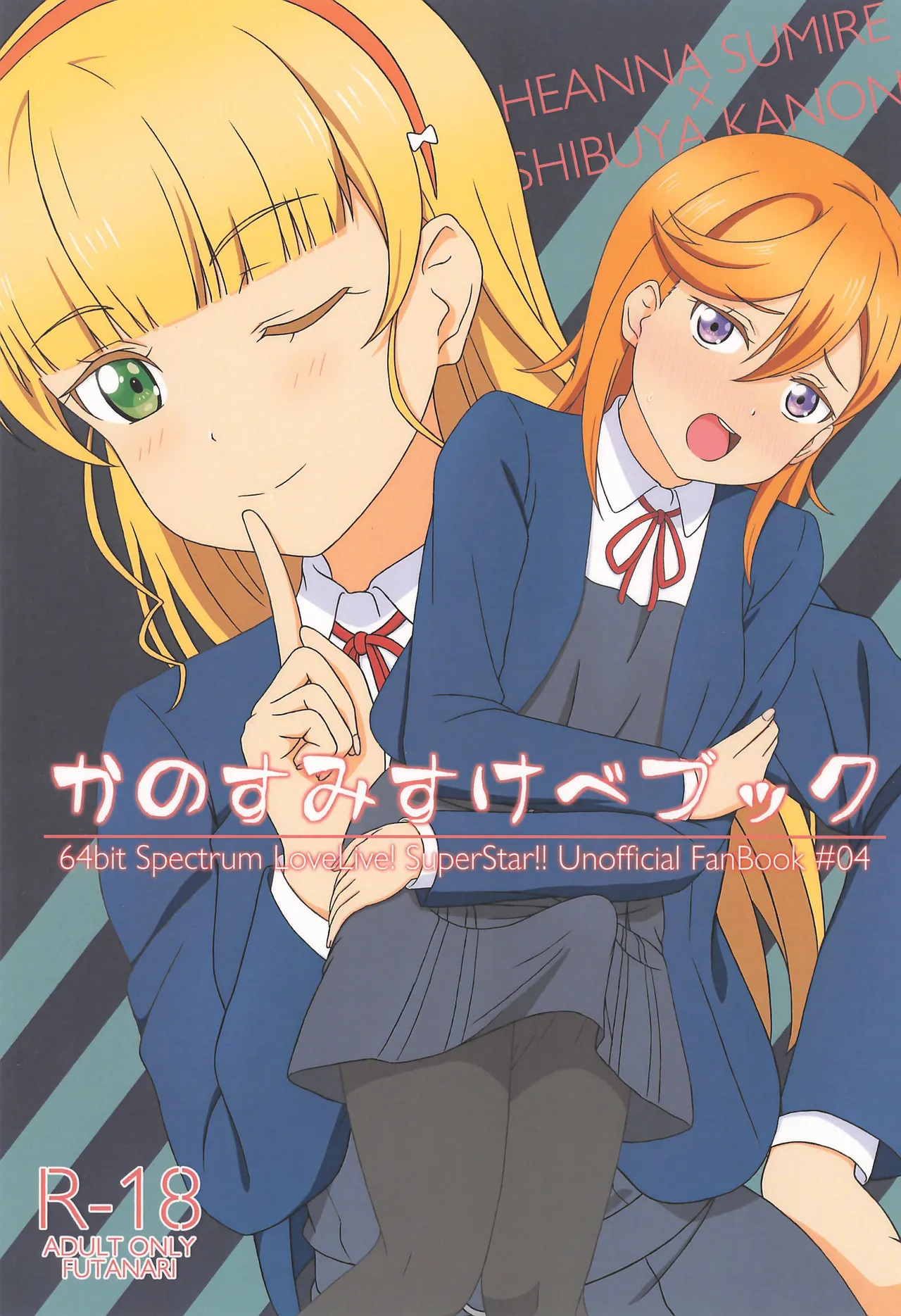 KanoSumi Sukebe Book page 1 full