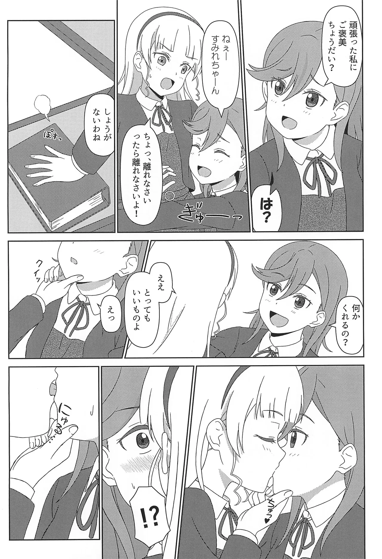KanoSumi Sukebe Book page 5 full