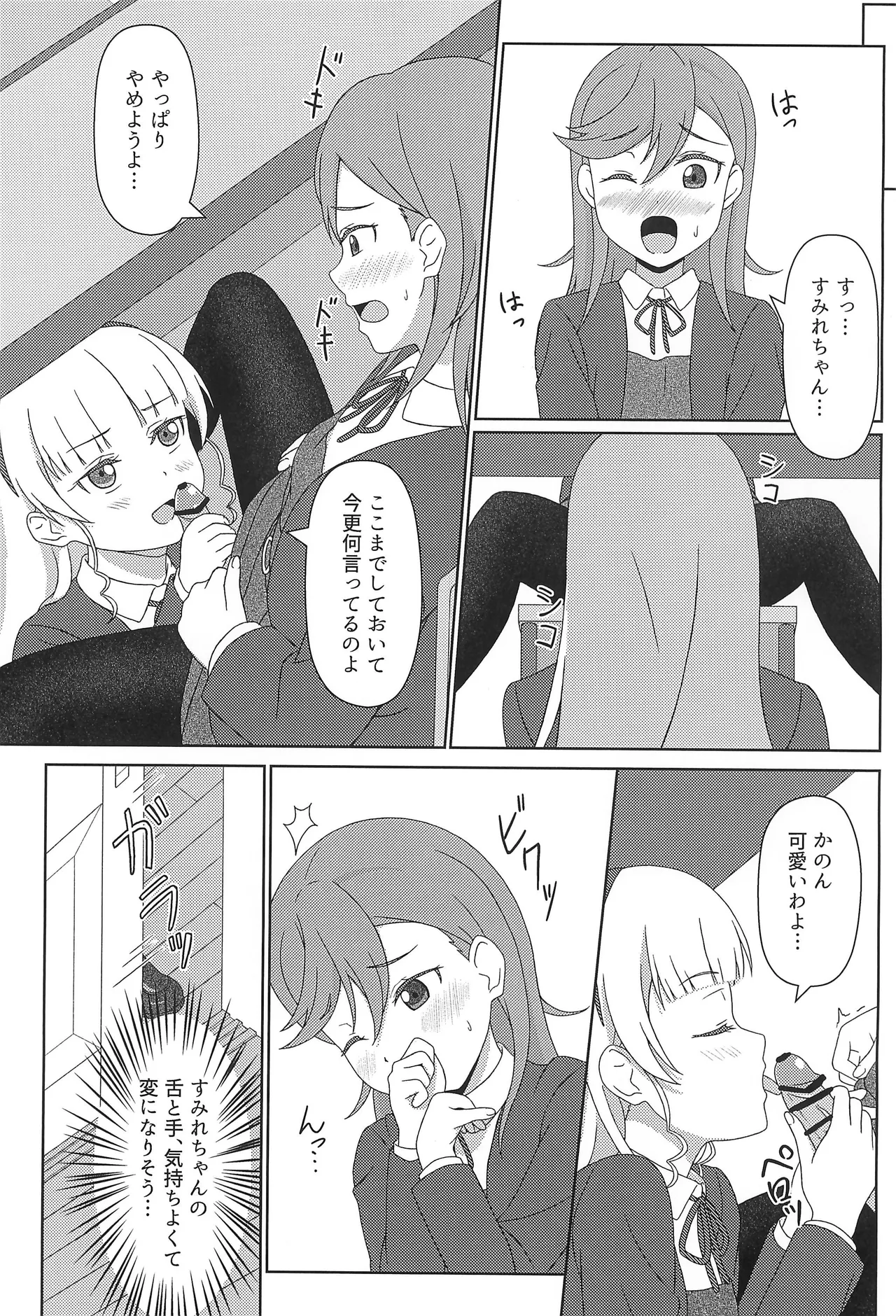 KanoSumi Sukebe Book page 8 full