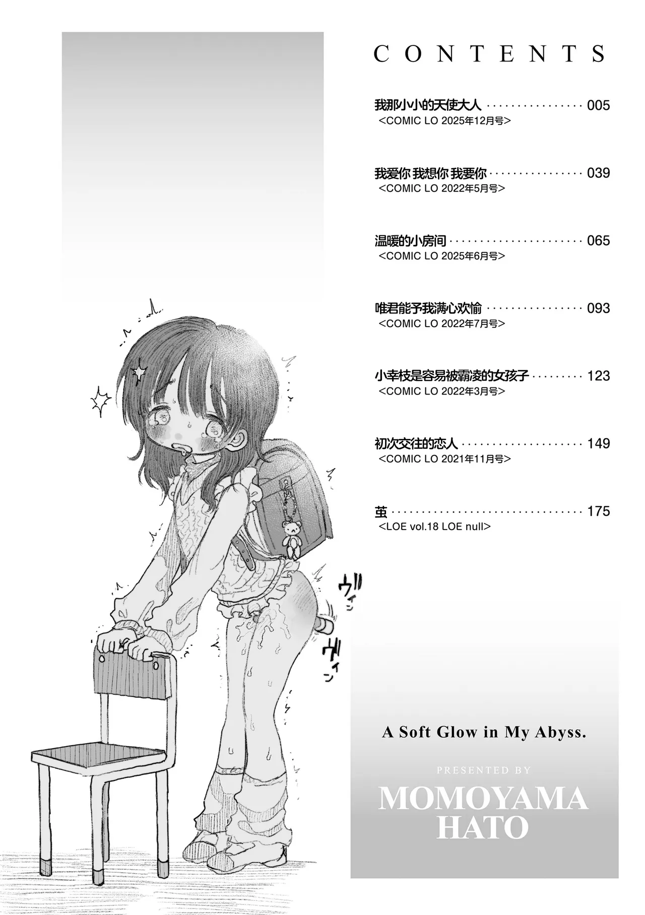 Jigoku de Mita Amai Yume | 愿能在地狱中做个好梦 page 4 full