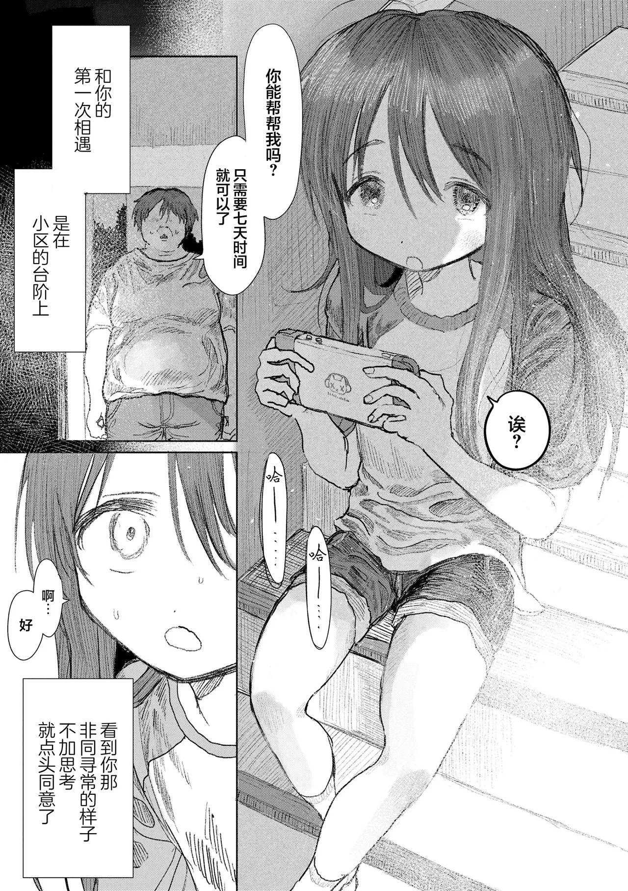Jigoku de Mita Amai Yume | 愿能在地狱中做个好梦 page 7 full