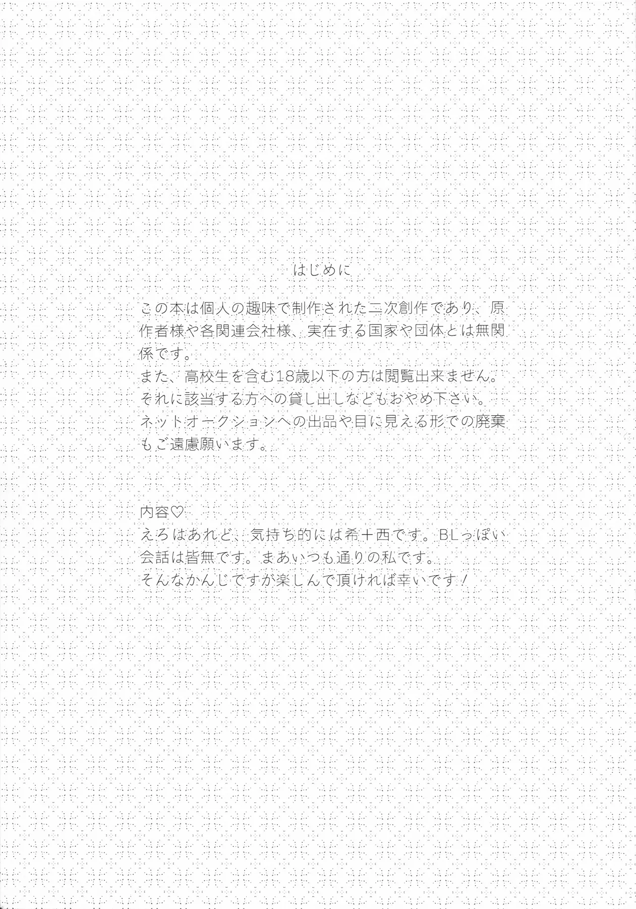 Shi wo Matsu Doushokubutsu page 2 full