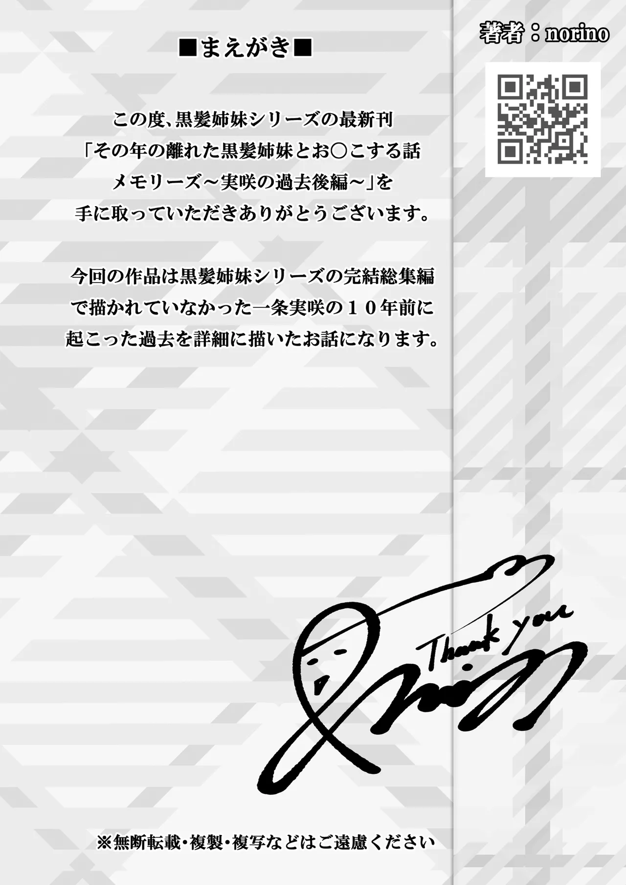 Sono Toshi no Hanareta Kurokami Shimai to Omanko suru Hanashi Memories ~Misaki no Kako Kouhen~ page 2 full