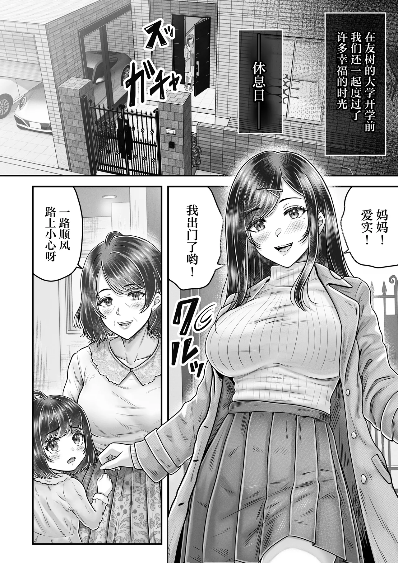 Sono Toshi no Hanareta Kurokami Shimai to Omanko suru Hanashi Memories ~Misaki no Kako Kouhen~ page 4 full
