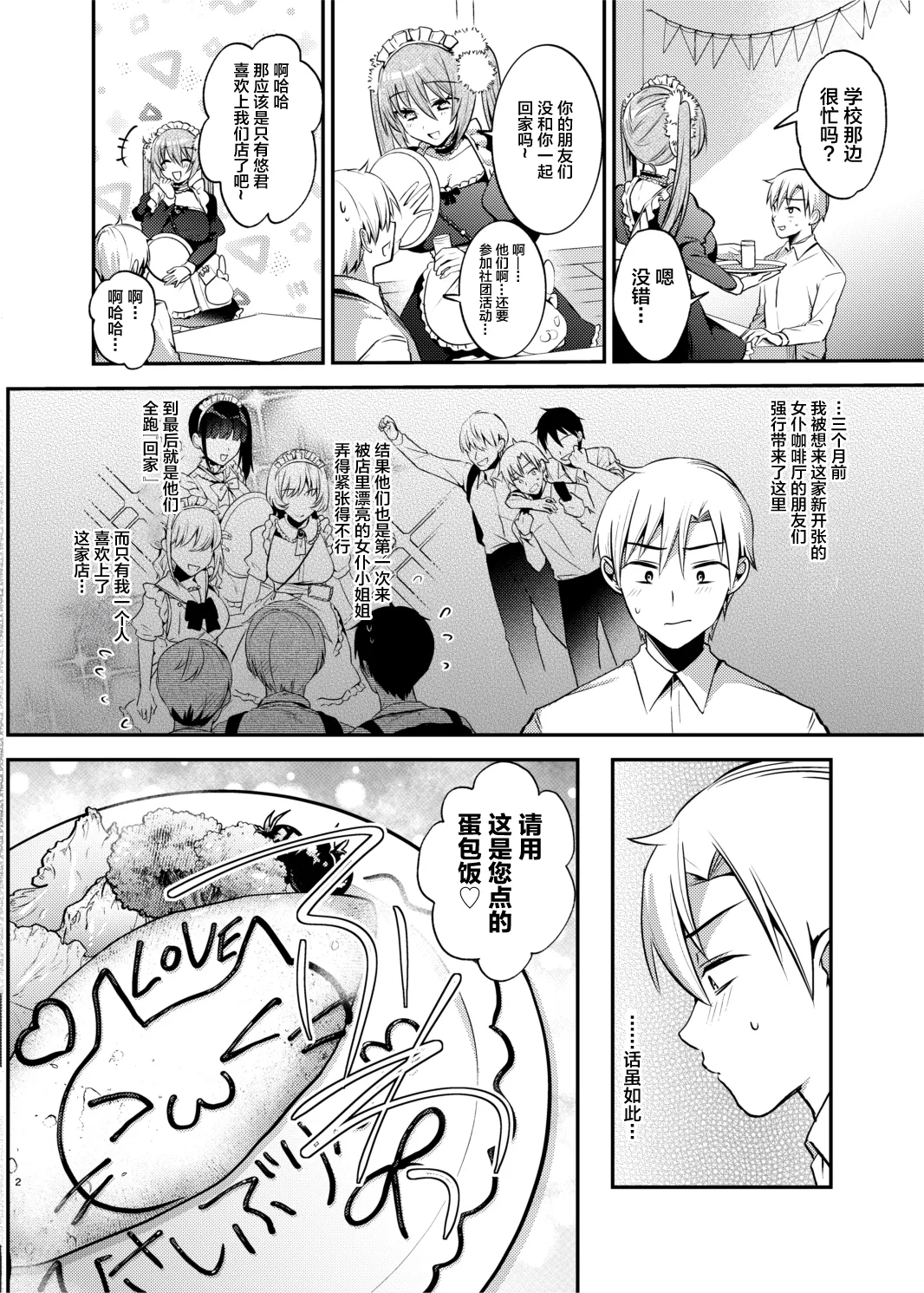 Maid-san to Kusugurare Ecchi page 3 full