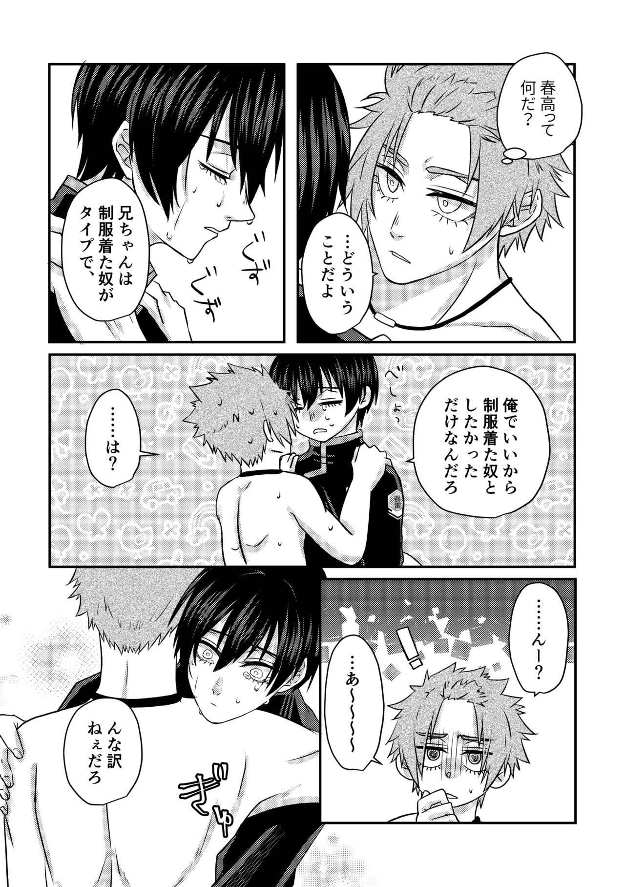 制服でやるなんてありえない！ page 30 full