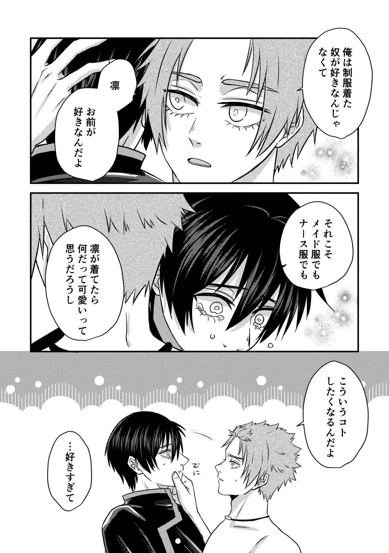 制服でやるなんてありえない！ page 31 full