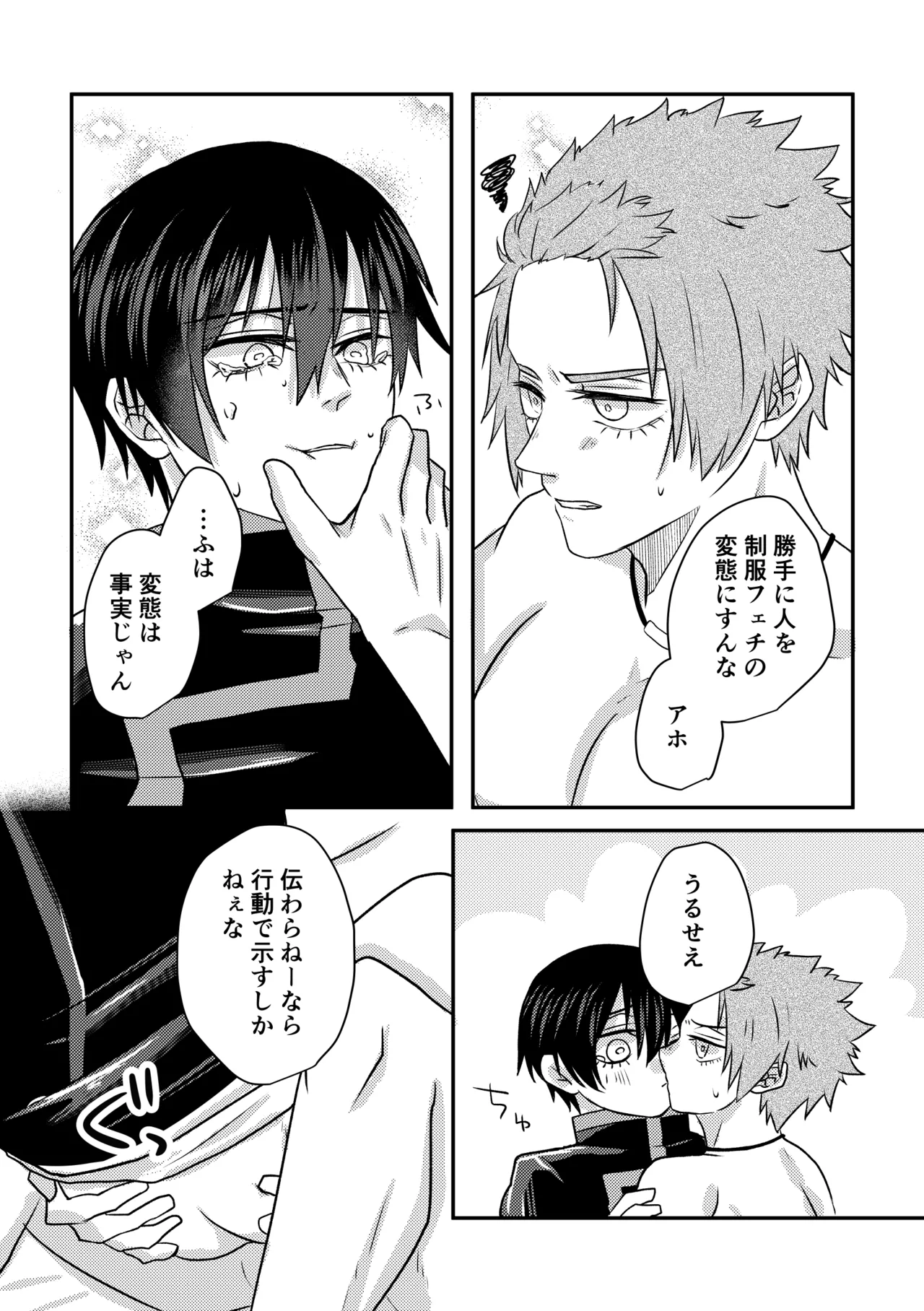 制服でやるなんてありえない！ page 32 full