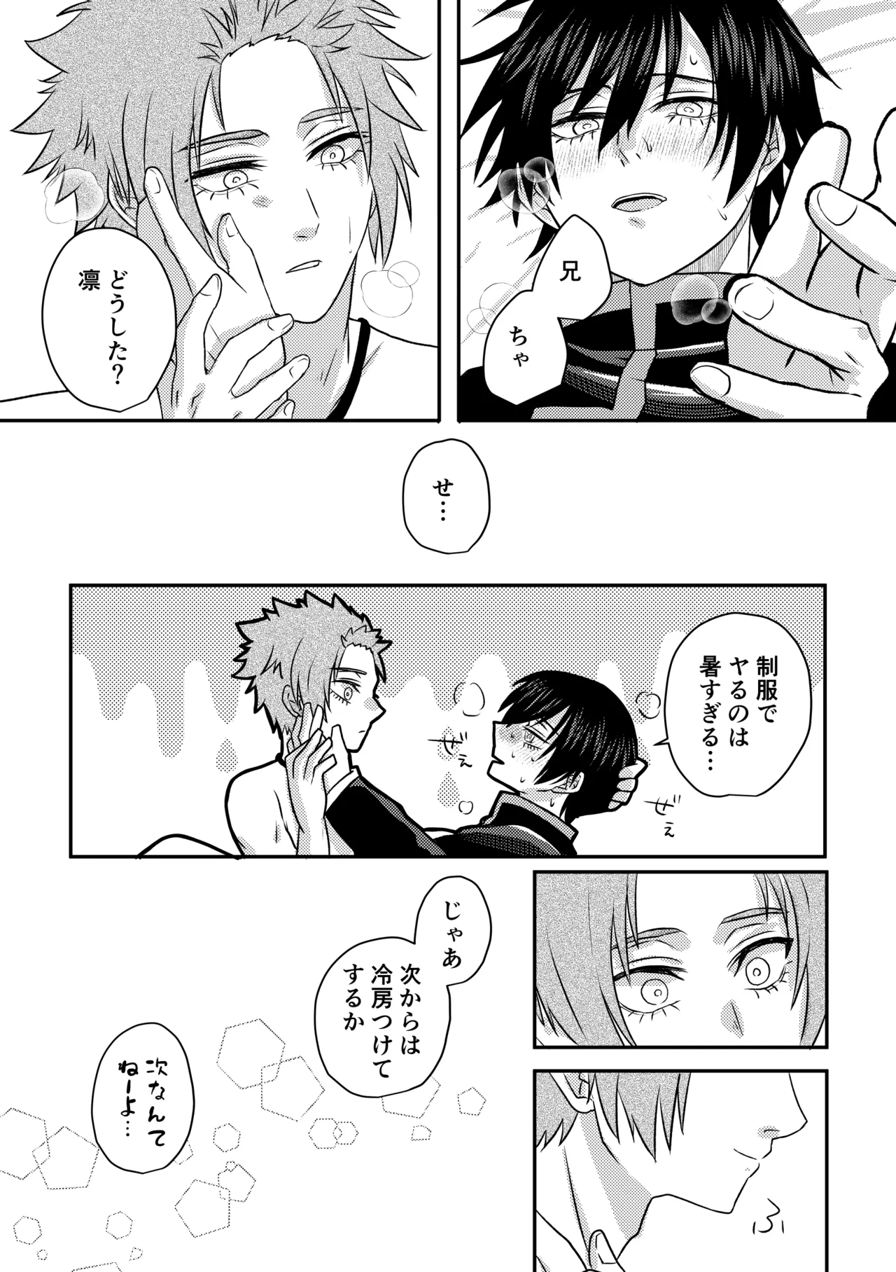 制服でやるなんてありえない！ page 36 full