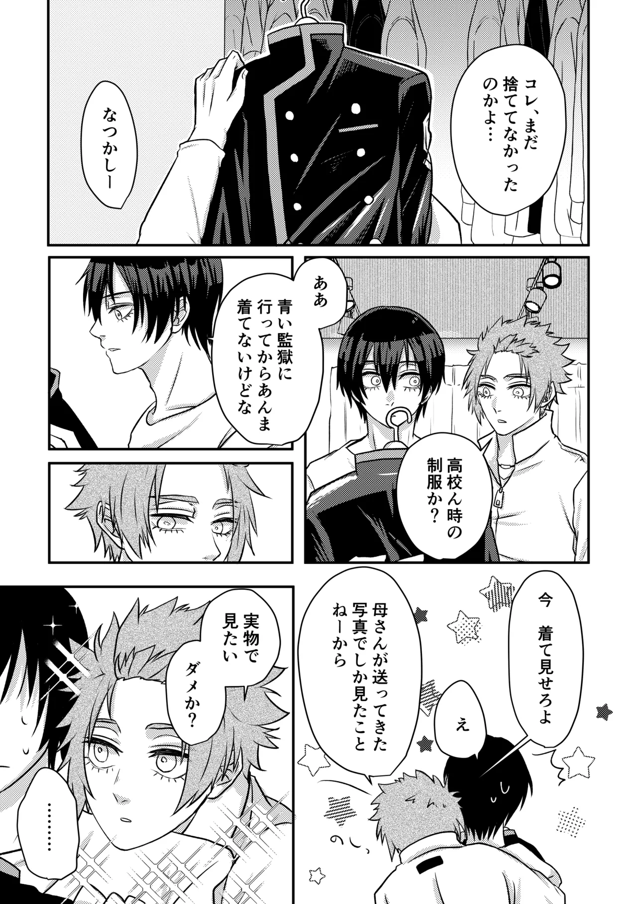 制服でやるなんてありえない！ page 4 full