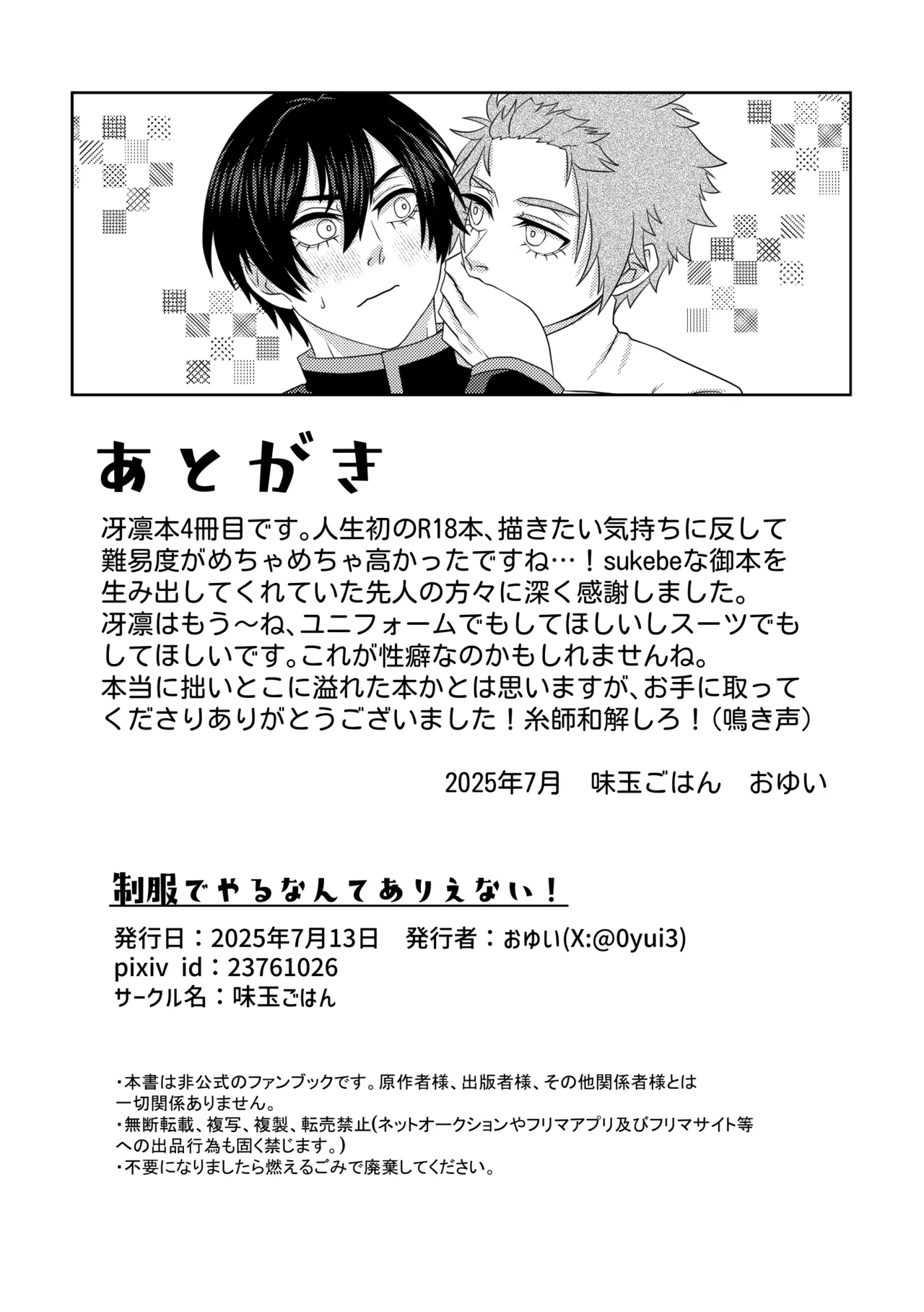 制服でやるなんてありえない！ page 41 full