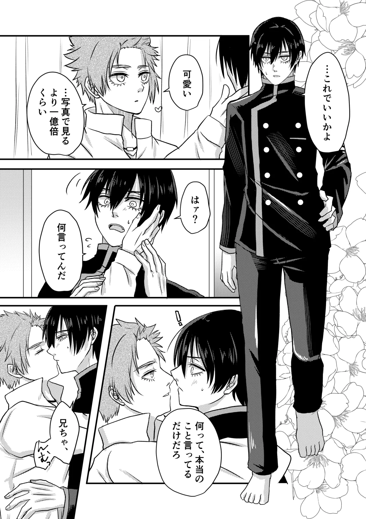 制服でやるなんてありえない！ page 5 full