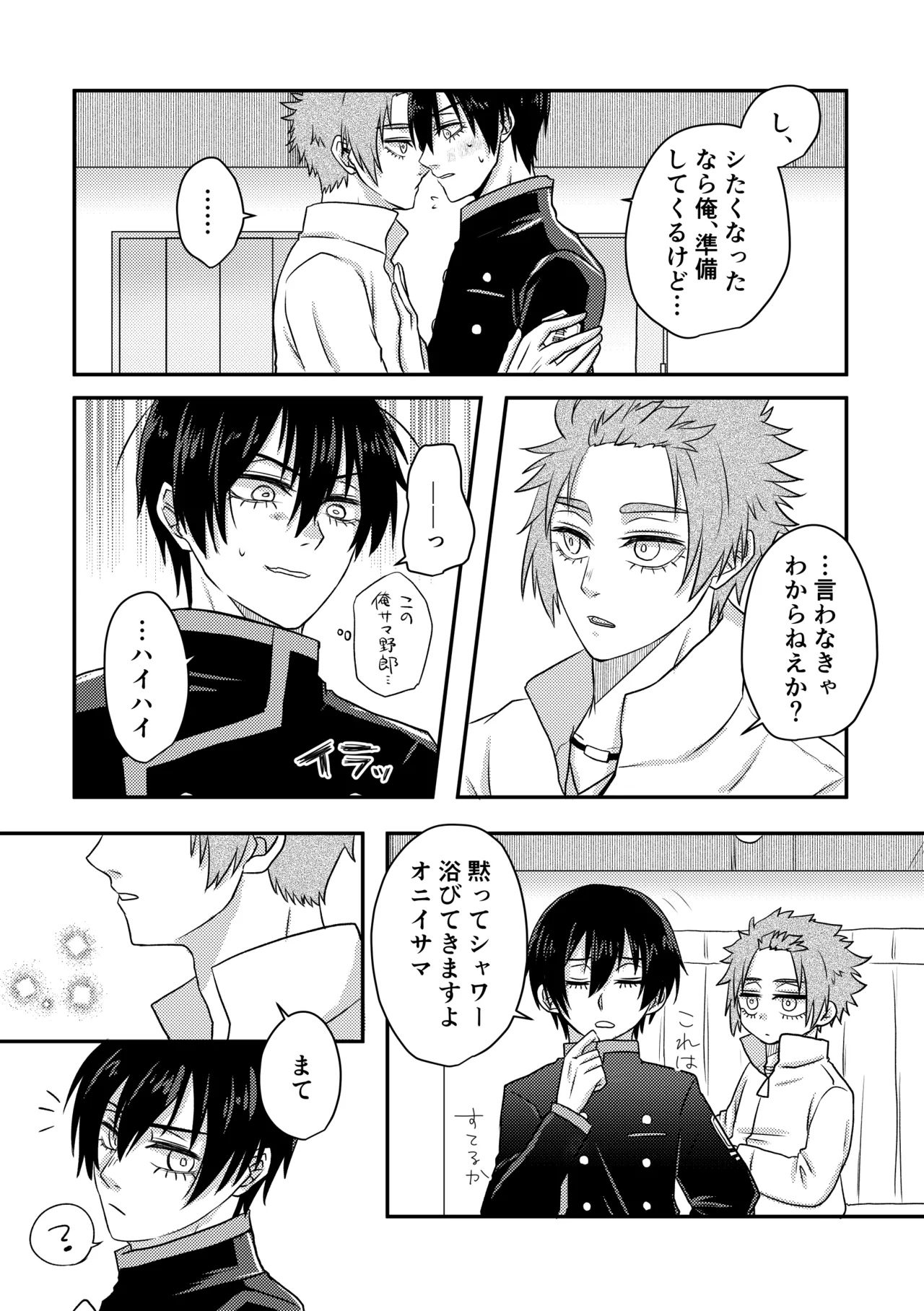 制服でやるなんてありえない！ page 7 full