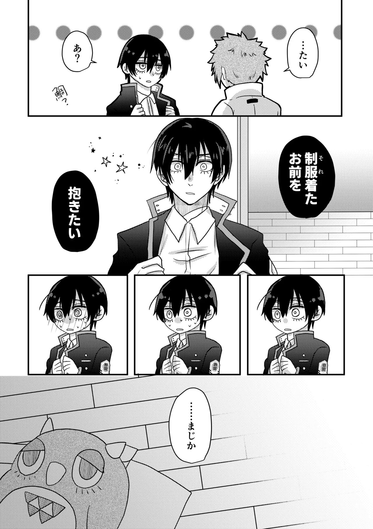 制服でやるなんてありえない！ page 8 full
