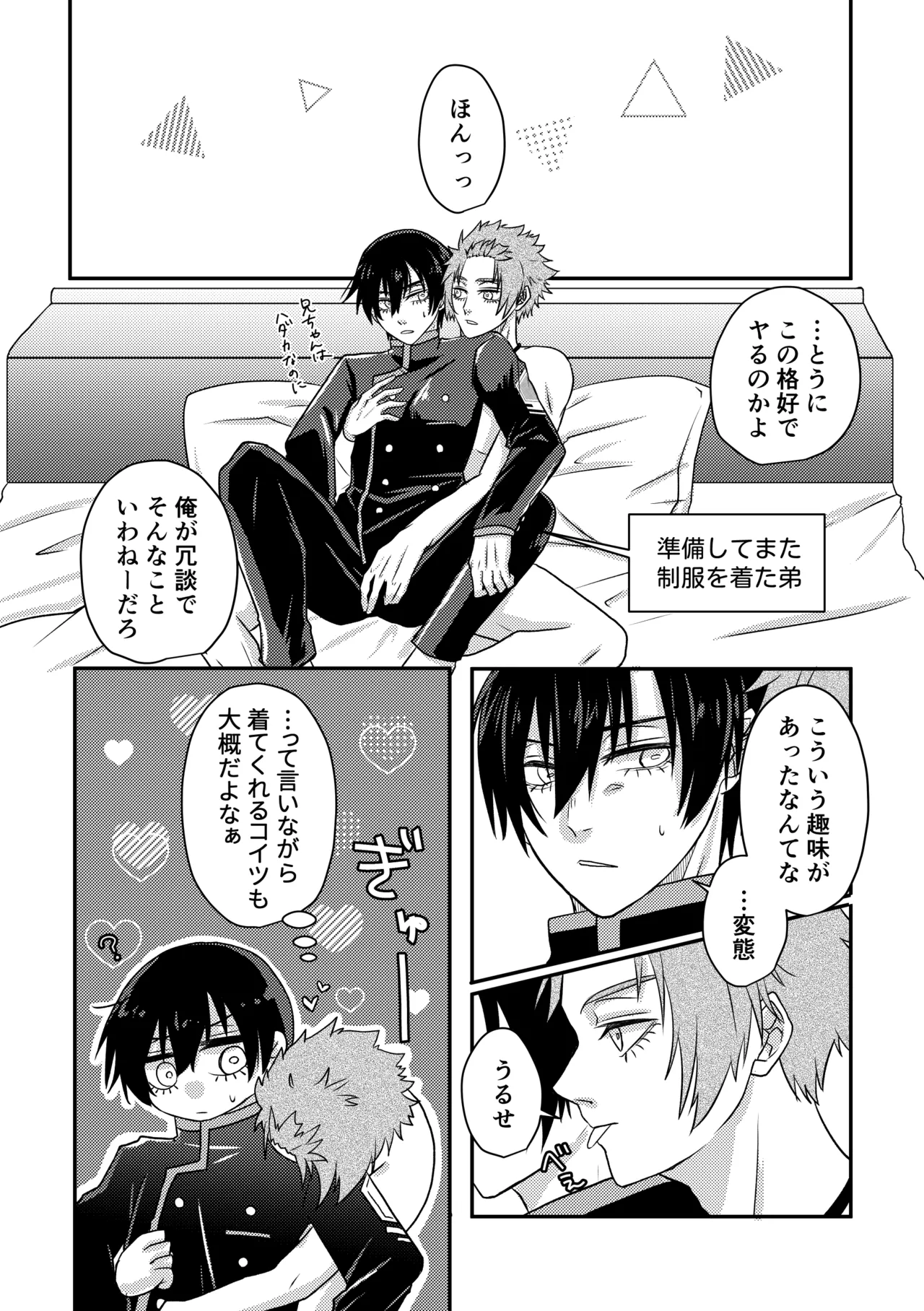 制服でやるなんてありえない！ page 9 full