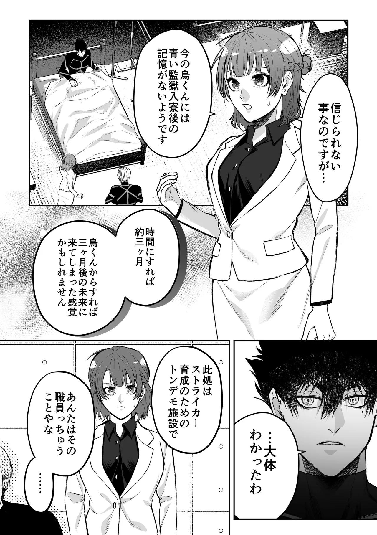 いわくつきいわく page 4 full