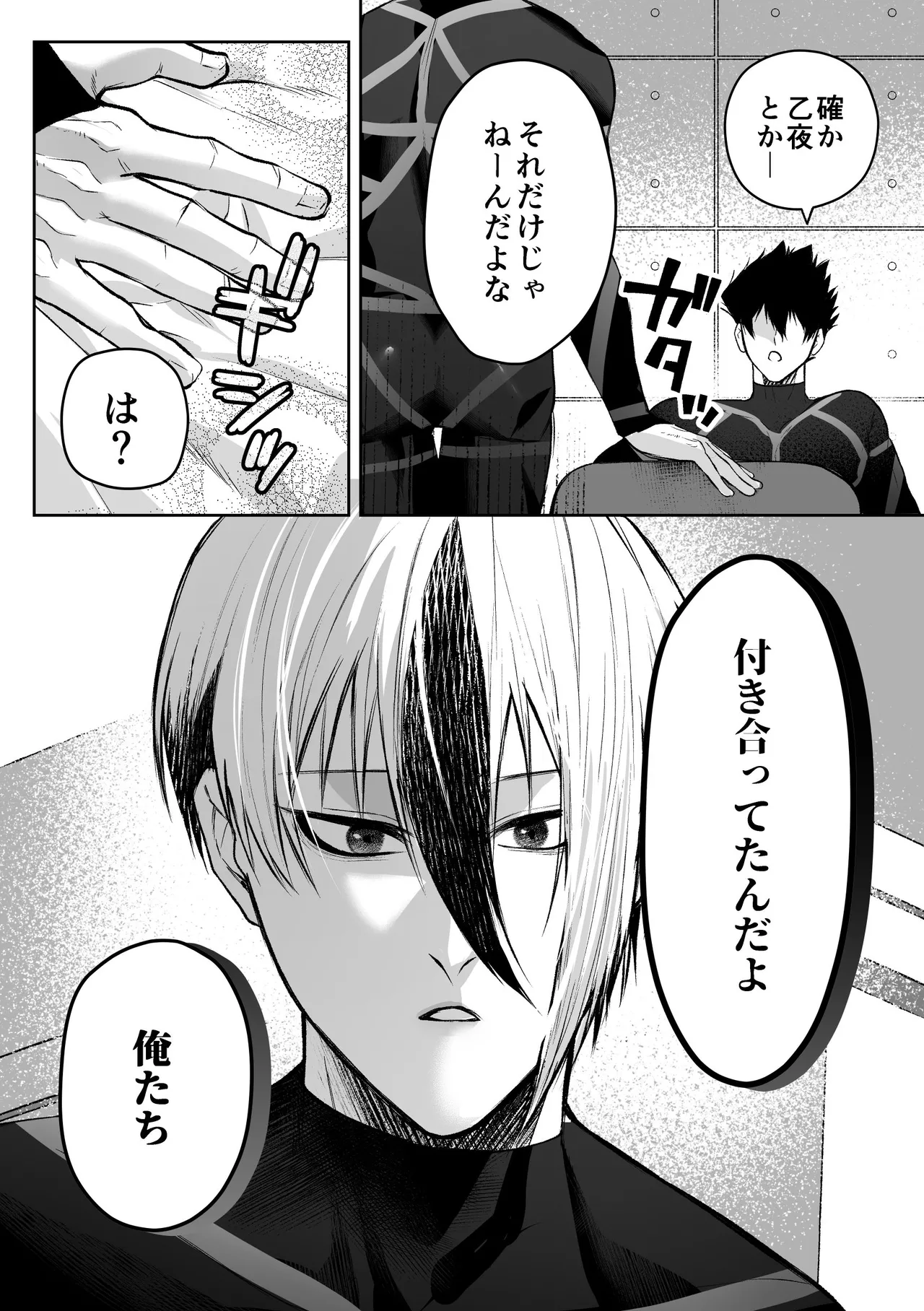 いわくつきいわく page 7 full