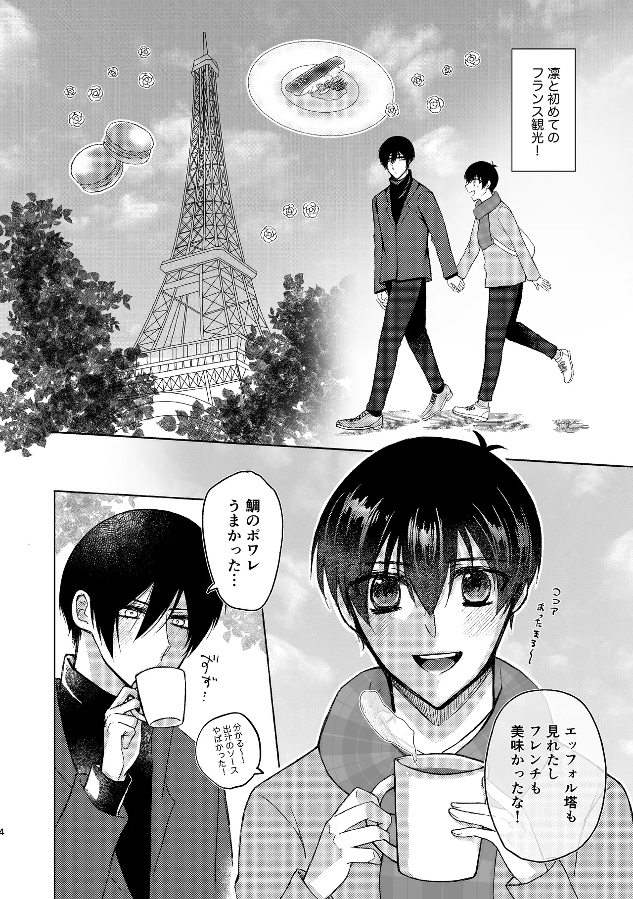 nandomoitte. page 3 full