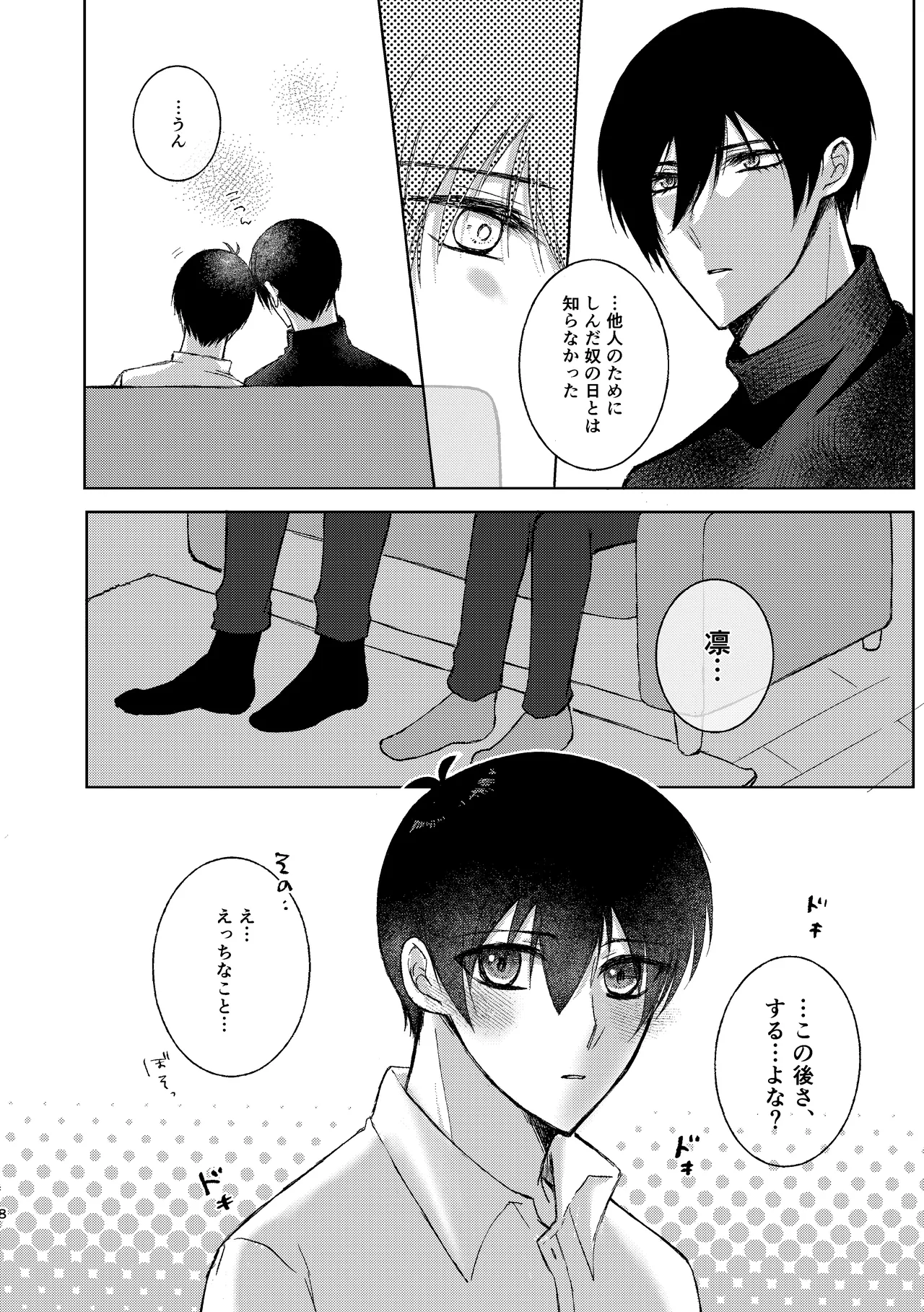 nandomoitte. page 7 full