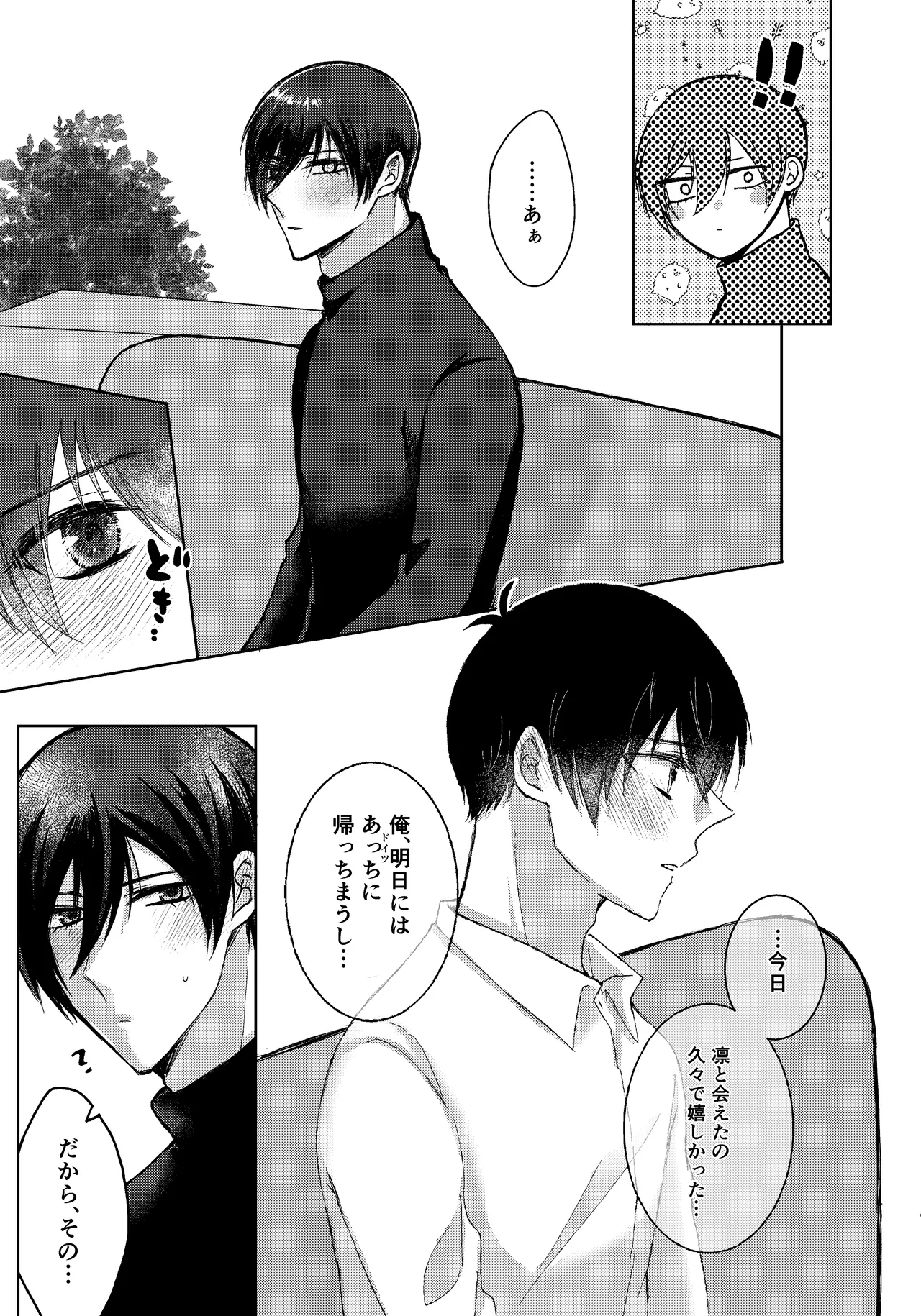 nandomoitte. page 8 full