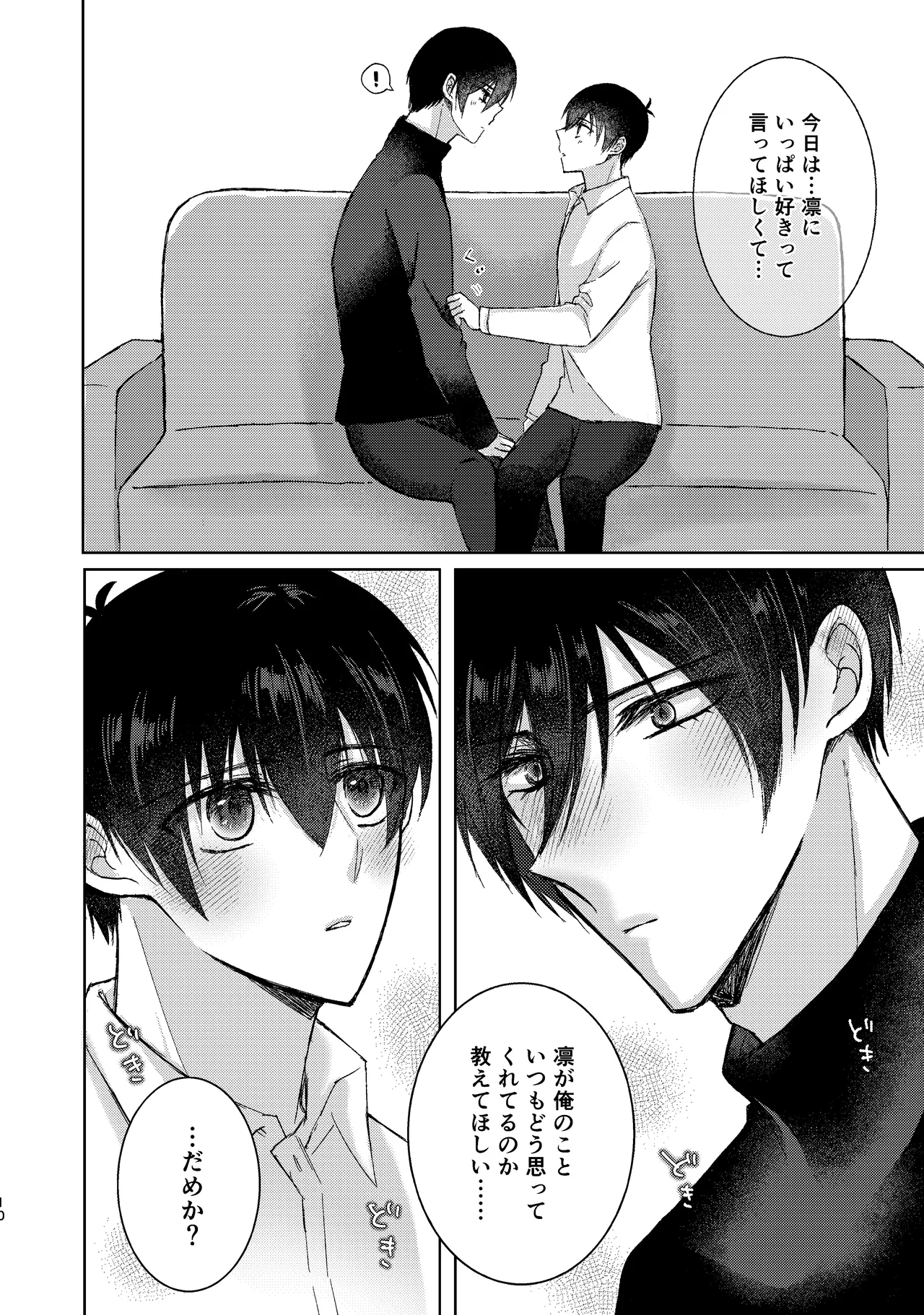 nandomoitte. page 9 full