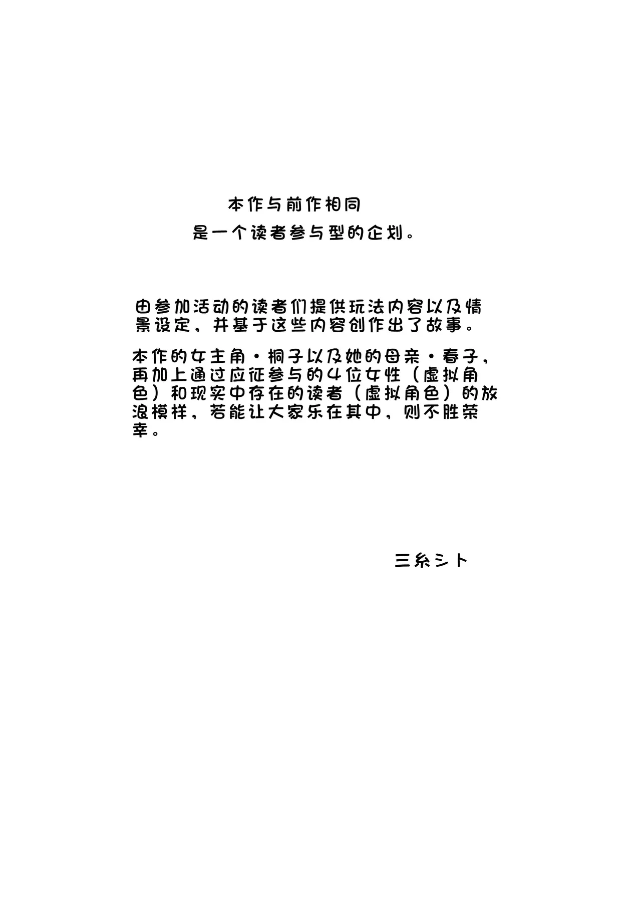 人妻・春子の乱交寝取られ性活 ドスケベ遺伝子を抑えられない母娘が毎日男達と乱交しまくる話。 page 3 full