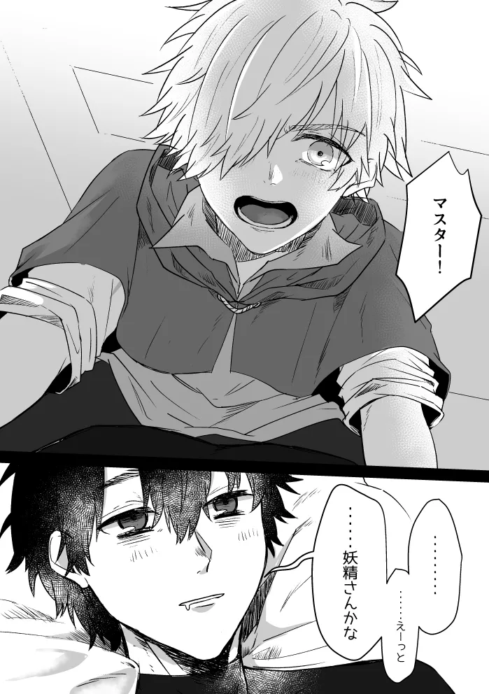 極夜のネバーランド page 7 full