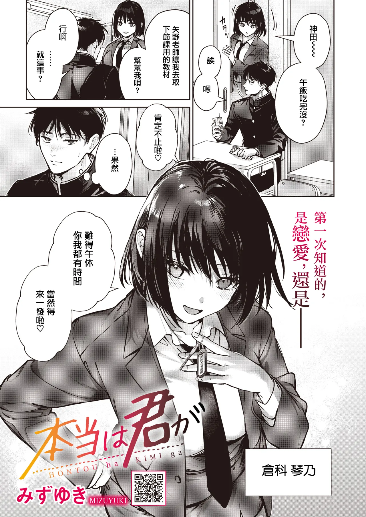 Hontou wa Kimi ga page 2 full