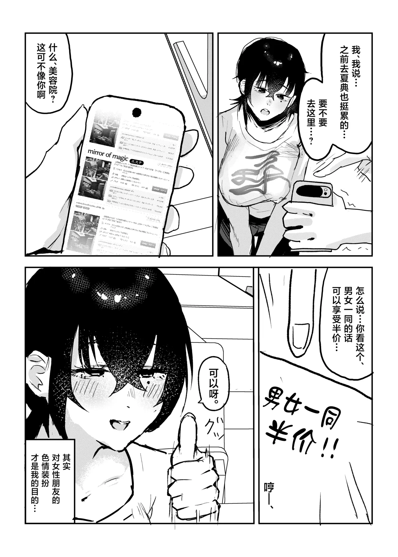 Nagase Reika wa BSS in MM Este ~ Suki na Onna-tomodachi ga Eroi Massaji o Sareteru noni Majikku Mira-goshi de Minagara Kuyashiko suru shika Dekinai Hanashi ~ page 6 full