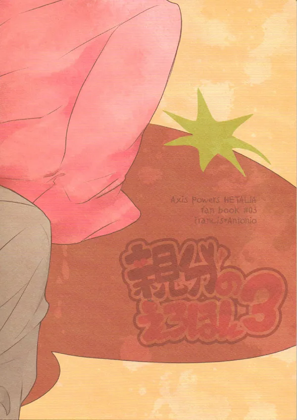 Oyabun no Erohon 3 page 2 full