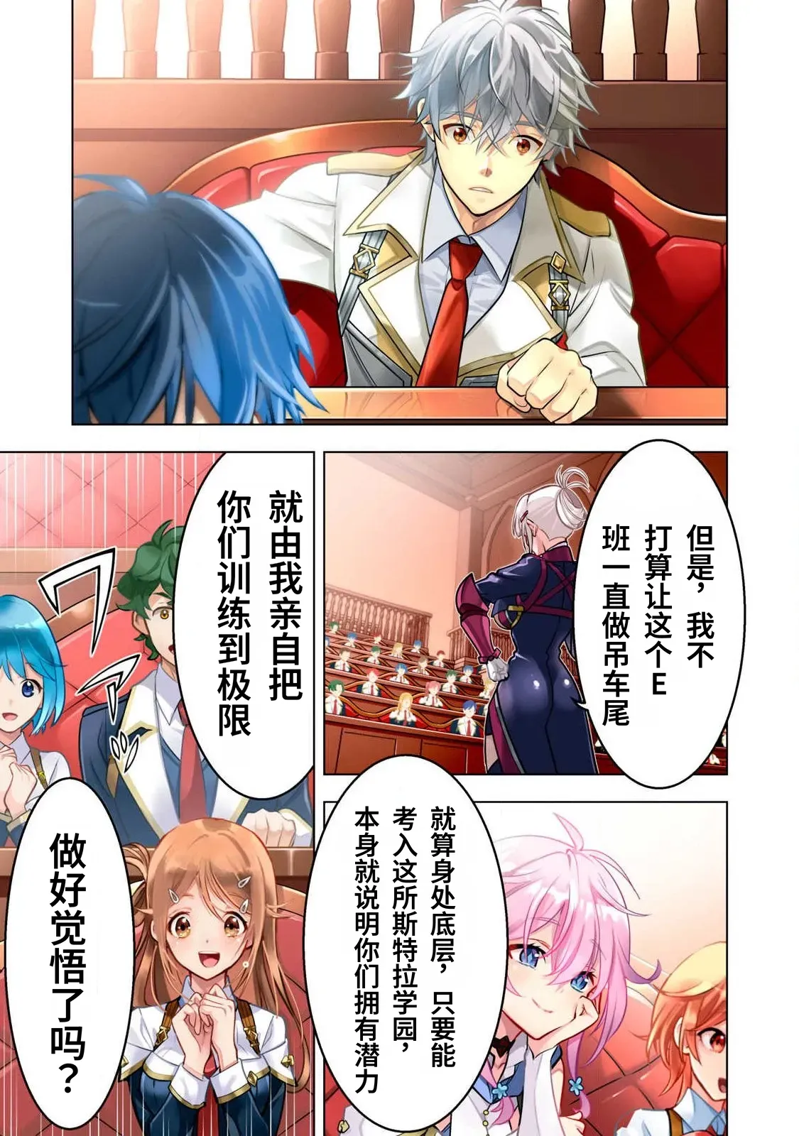 Academy Saikyou no Mob Healer ~Shinige Sekai no Mob ni Tensei shita Ore wa, Hazure Job [Healer] to Gensaku Chishiki de Musou suru~ | 学园最强路人奶妈～转生为死亡游戏世界的路人角色的我，凭借废柴职业【治疗师】与原作知识无双～ page 4 full