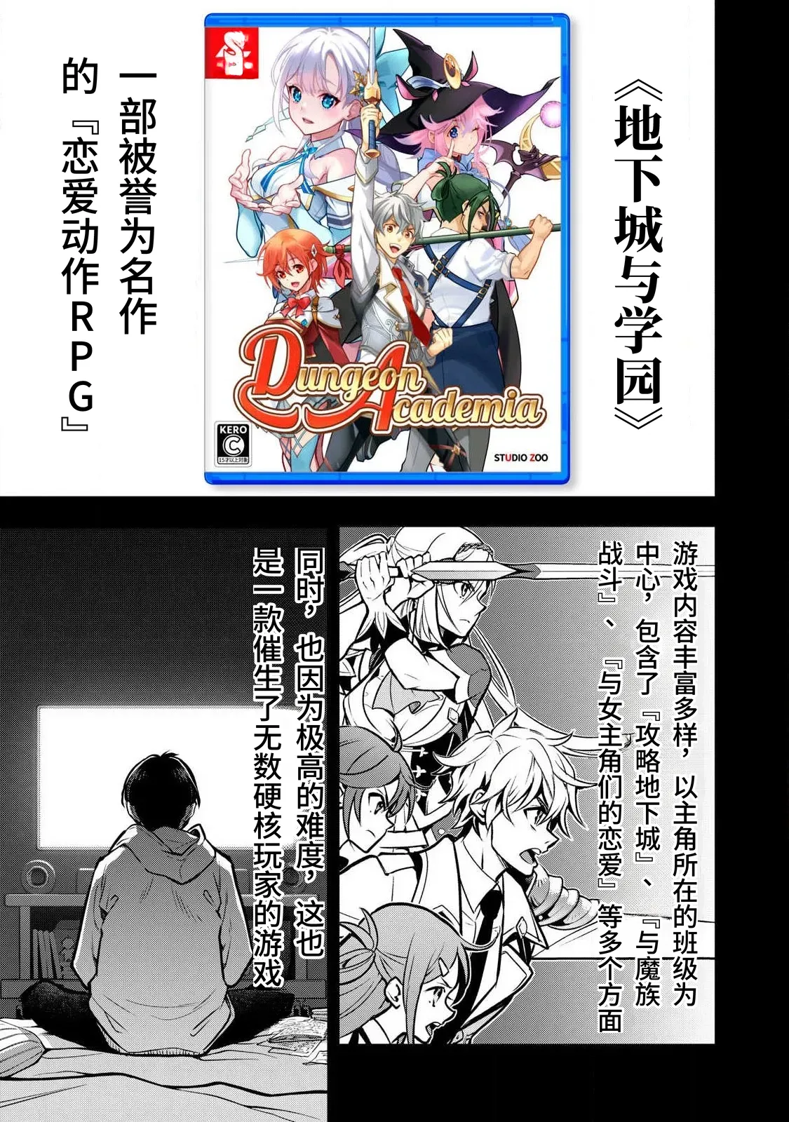 Academy Saikyou no Mob Healer ~Shinige Sekai no Mob ni Tensei shita Ore wa, Hazure Job [Healer] to Gensaku Chishiki de Musou suru~ | 学园最强路人奶妈～转生为死亡游戏世界的路人角色的我，凭借废柴职业【治疗师】与原作知识无双～ page 7 full