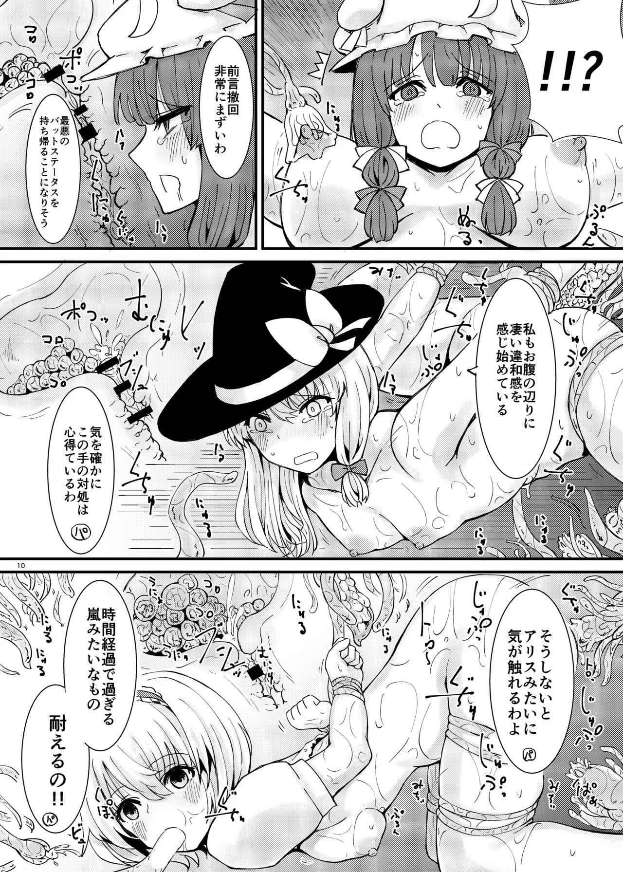 Shokushu Nyurunyuru Inma Kyoushitsu ga Gensoukyou Iri page 11 full