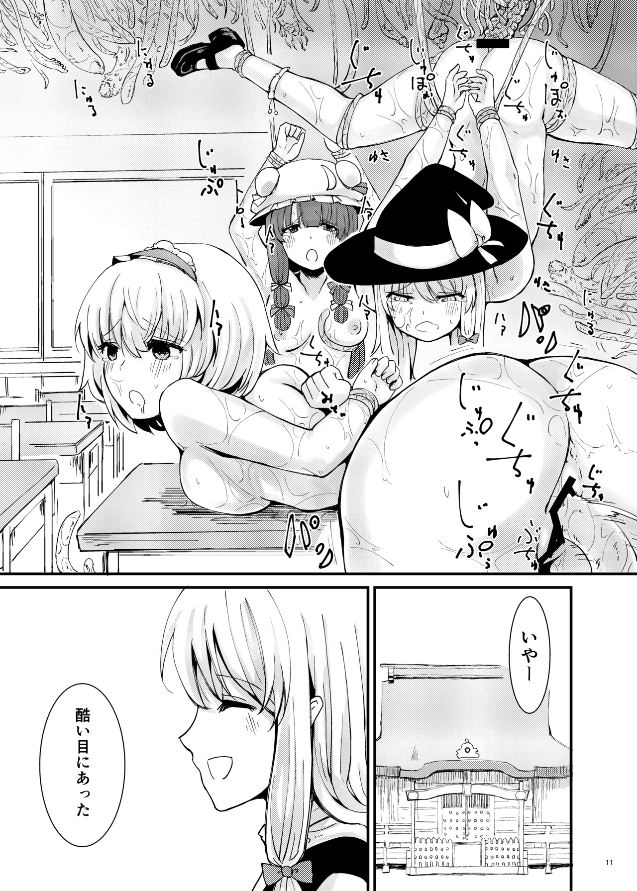 Shokushu Nyurunyuru Inma Kyoushitsu ga Gensoukyou Iri page 12 full