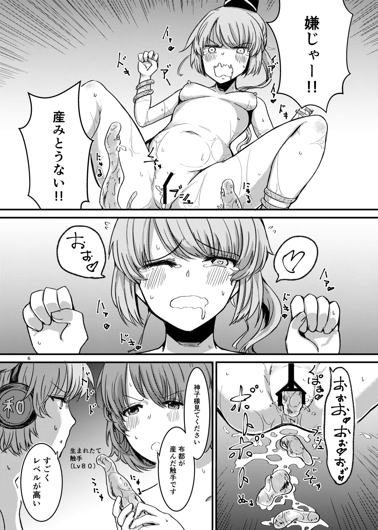 Shokushu Nyurunyuru Inma Kyoushitsu ga Gensoukyou Iri Append 38-Nichi go... page 7 full