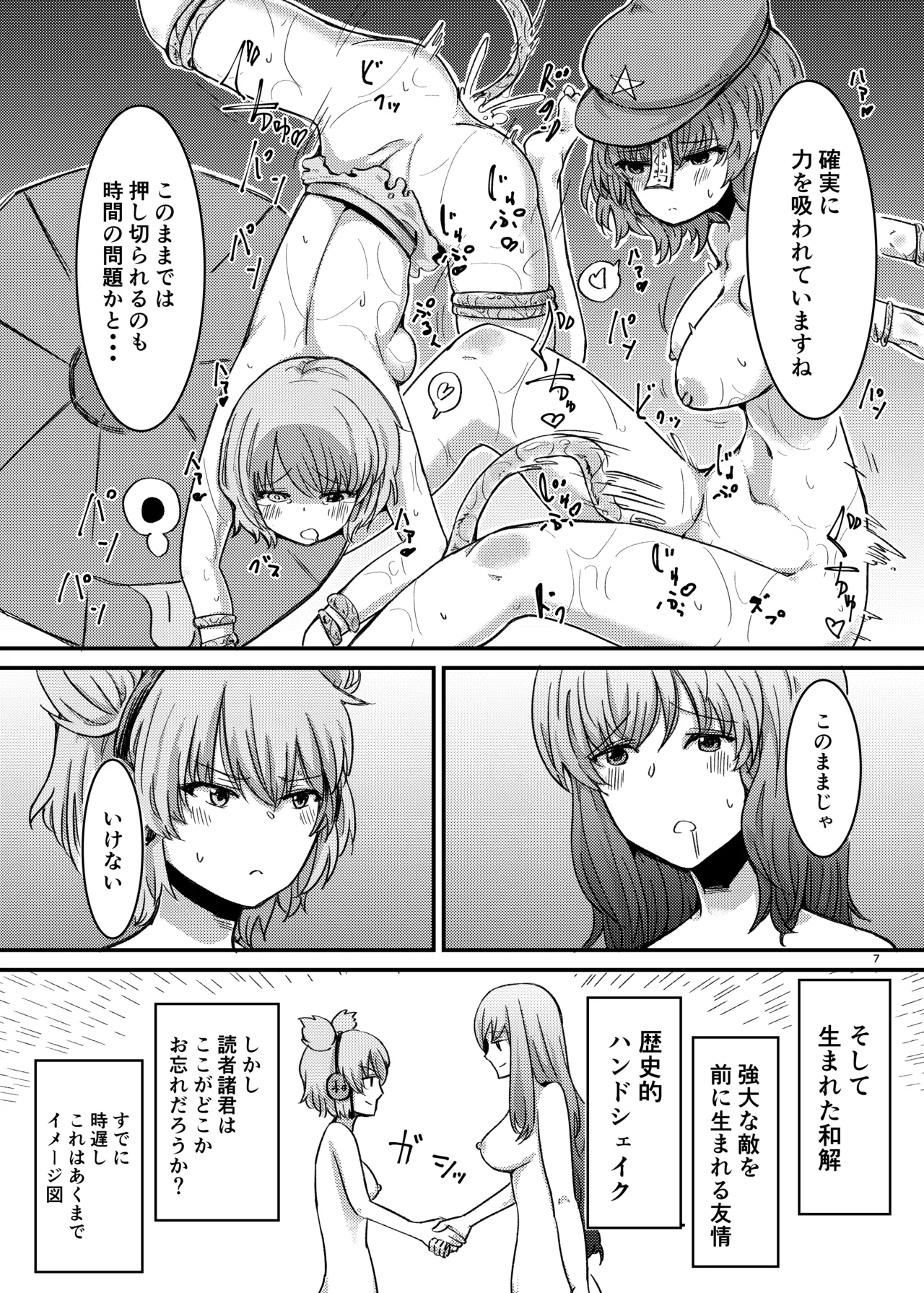 Shokushu Nyurunyuru Inma Kyoushitsu ga Gensoukyou Iri Append 38-Nichi go... page 8 full