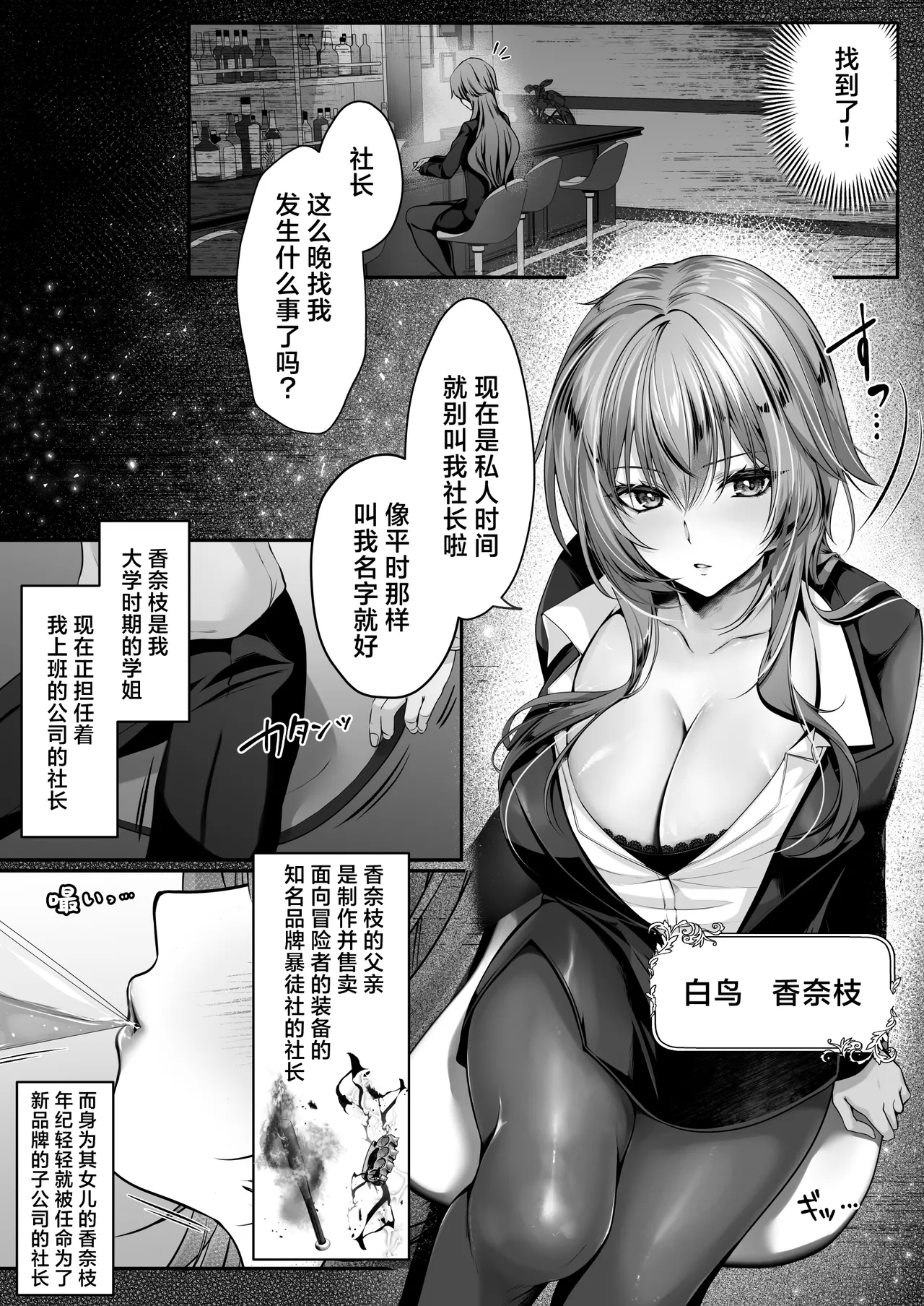 Sex Leveling 3 ~Bijin Shachou to Dungeon Tansaku ni Ittara Zenmetsu shisou ni Natta node Sex de Norikoeru Hanashi~ | 我做爱升级~和美女社长一同探索地牢却濒临团灭，遂以做爱破局~ page 3 full