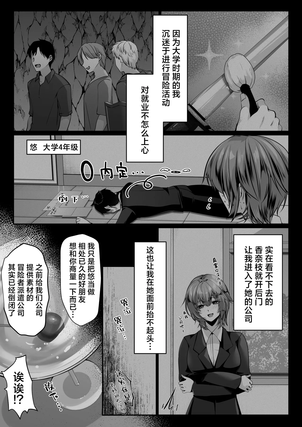 Sex Leveling 3 ~Bijin Shachou to Dungeon Tansaku ni Ittara Zenmetsu shisou ni Natta node Sex de Norikoeru Hanashi~ | 我做爱升级~和美女社长一同探索地牢却濒临团灭，遂以做爱破局~ page 4 full