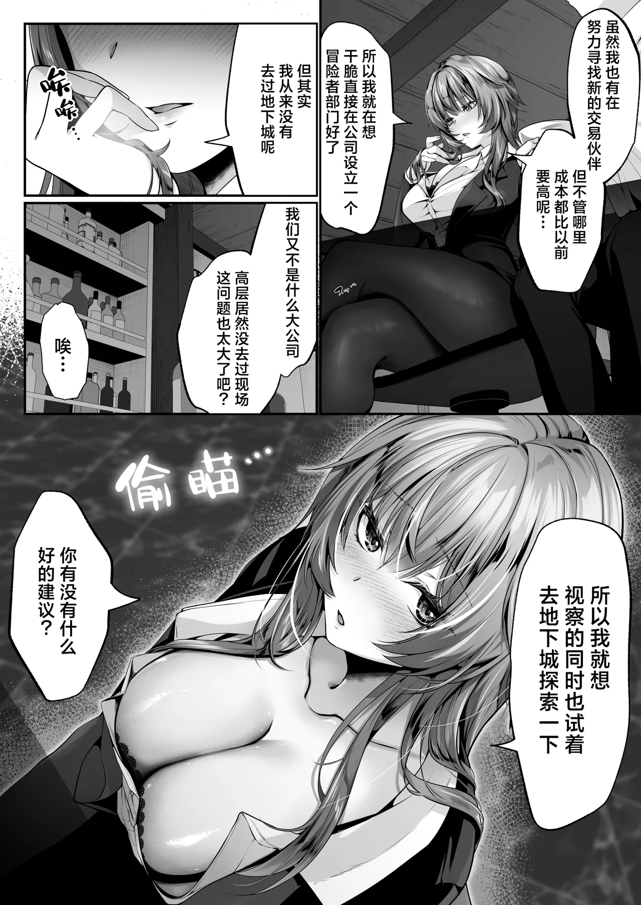 Sex Leveling 3 ~Bijin Shachou to Dungeon Tansaku ni Ittara Zenmetsu shisou ni Natta node Sex de Norikoeru Hanashi~ | 我做爱升级~和美女社长一同探索地牢却濒临团灭，遂以做爱破局~ page 5 full